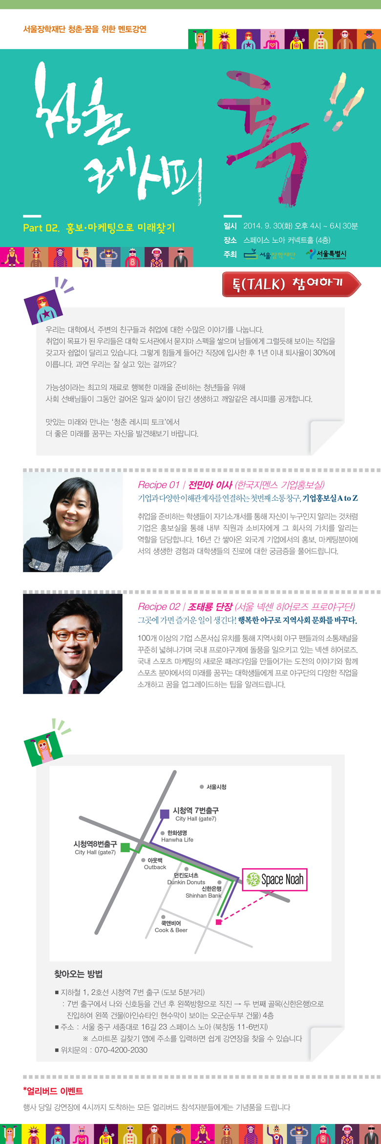 청춘레시피톡