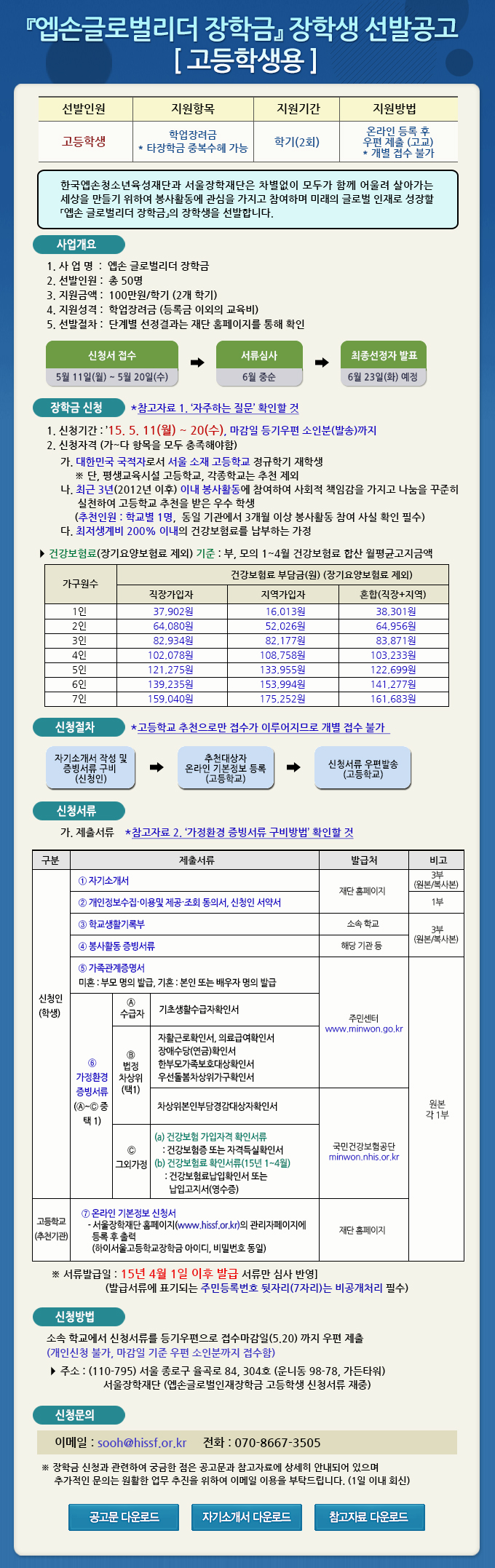 엡손글로벌리더 장학금 고교분야