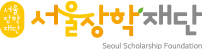 서울장학재단