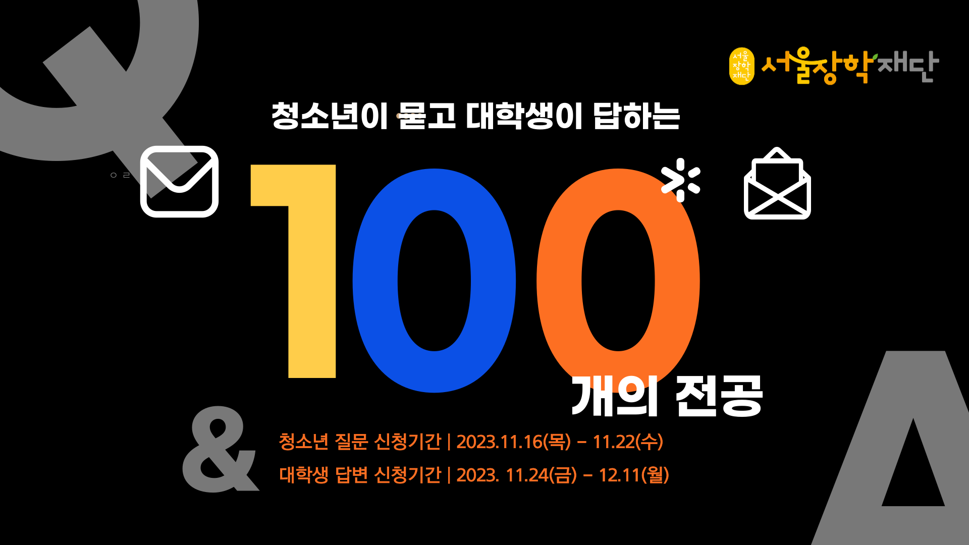 100개의 전공