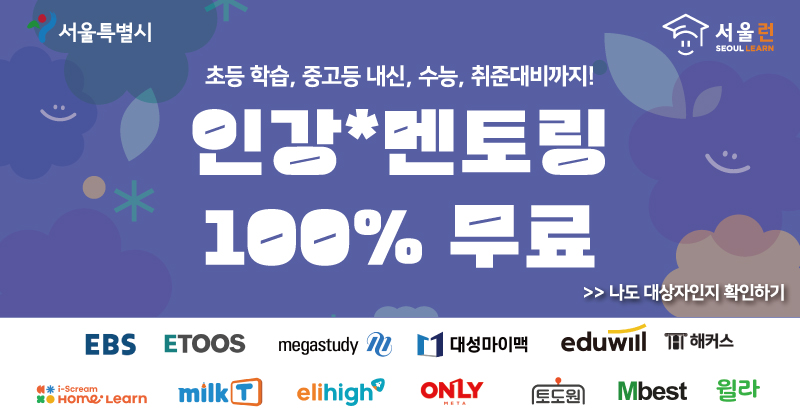 서울런