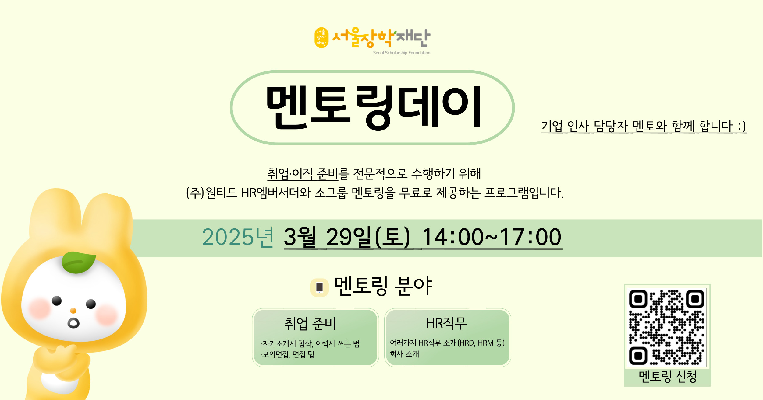 25년 상반기 썸토링
