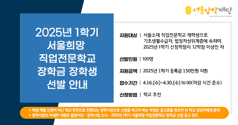 2025년 1학기 직업전문학교 홈페이지 배너 