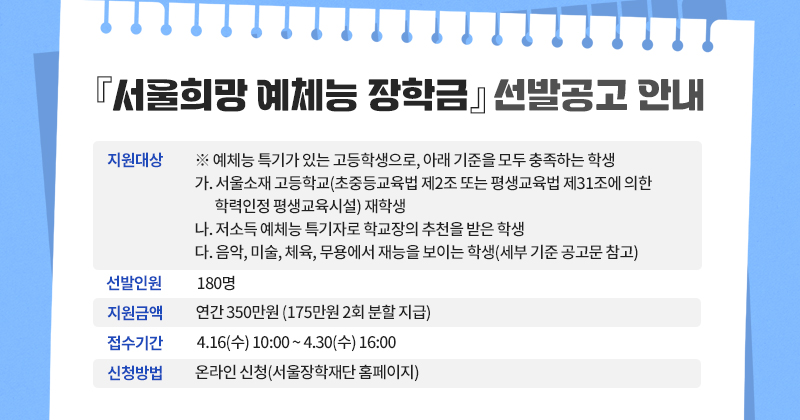 2025년 예체능 장학금 배너