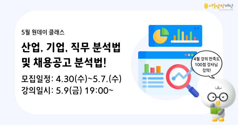 5월 클래스(취업) 배너